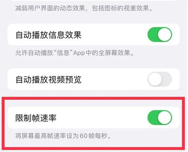 托喀依乡苹果13维修分享iPhone13 Pro高刷是否可以手动控制 