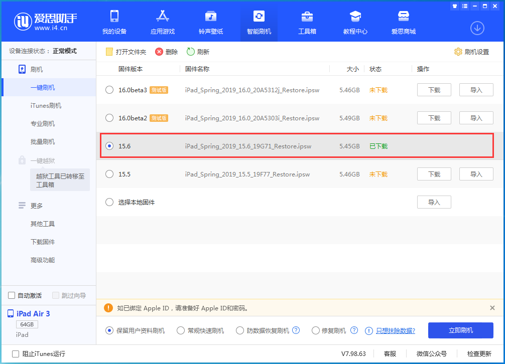 托喀依乡苹果手机维修分享iOS15.6正式版更新内容及升级方法 