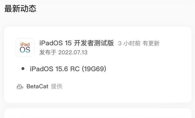 托喀依乡苹果手机维修分享苹果iOS 15.6 RC版更新建议 