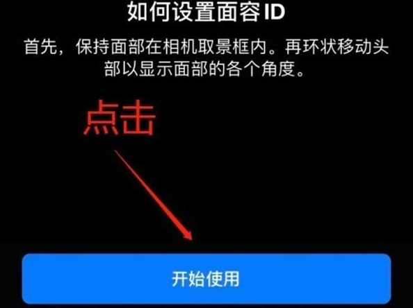 托喀依乡苹果13维修分享iPhone 13可以录入几个面容ID 