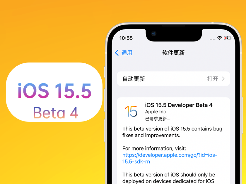 托喀依乡苹果手机维修分享iOS 15.5 Beta4优缺点汇总 