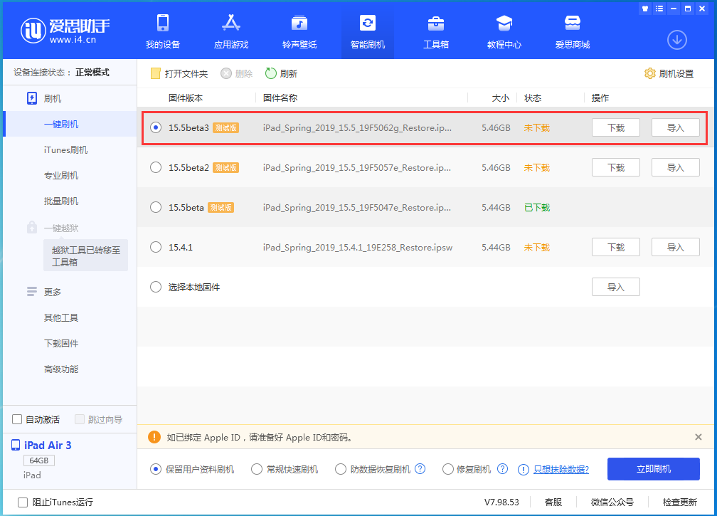 托喀依乡苹果手机维修分享iOS15.5 Beta 3更新内容及升级方法 