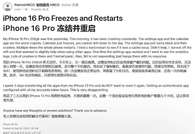 托喀依乡苹果16维修分享iPhone 16 Pro / Max 用户遇随机卡死 / 重启问题 