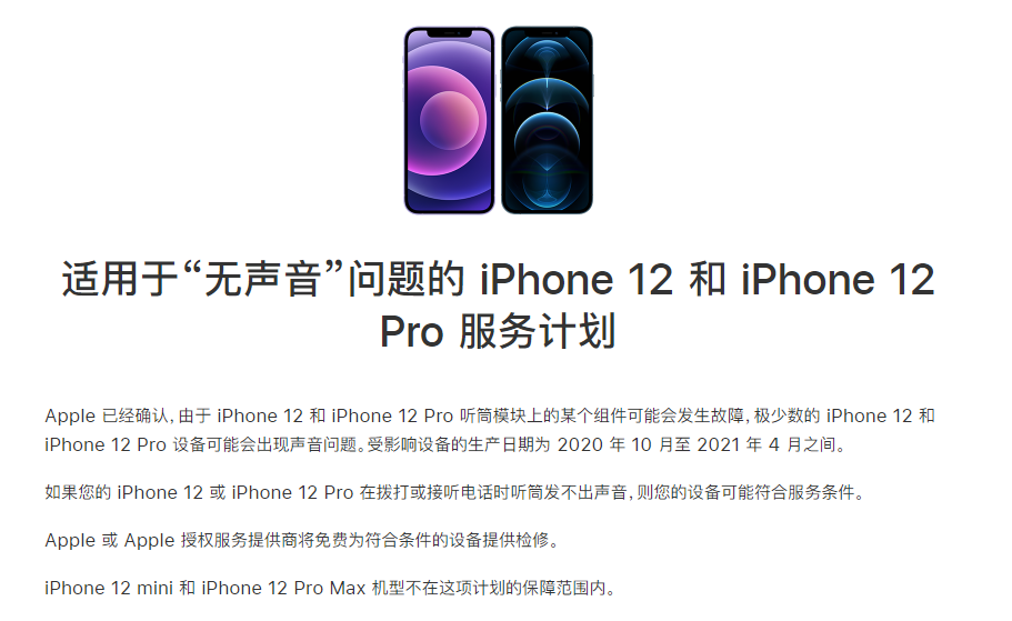 托喀依乡苹果手机维修分享iPhone 12/Pro 拨打或接听电话时无声音怎么办 