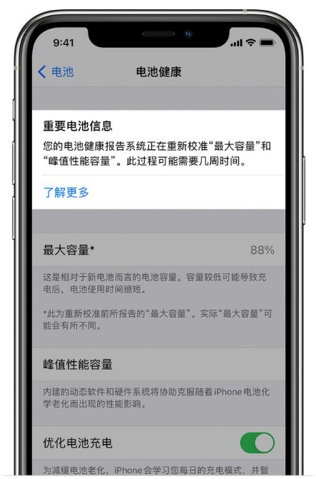 托喀依乡苹果手机维修分享升级iOS 14.5 Beta 6后如何进行电池校准 