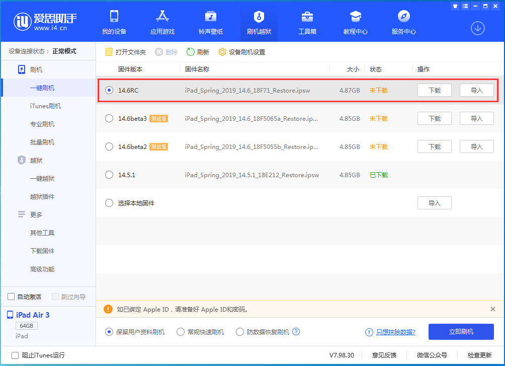 托喀依乡苹果手机维修分享iOS14.6RC版更新内容及升级方法 